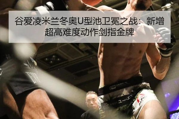 gu-ai-ling-mi-lan-dong-ao-xing-chi-wei-mian-zhi-zhan-xin-zeng-chao-gao-nan-du-dong-zuo-jian-zhi-jin-pai-2-821.jpg