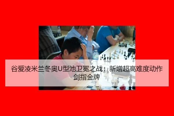 gu-ai-ling-mi-lan-dong-ao-xing-chi-wei-mian-zhi-zhan-xin-zeng-chao-gao-nan-du-dong-zuo-jian-zhi-jin-pai-3-712.jpg