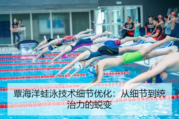 tan-hai-yang-wa-yong-ji-shu-xi-jie-you-hua-cong-xi-jie-dao-tong-zhi-li-de-tui-bian-2-555.jpg
