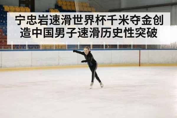 ice skating rink competition